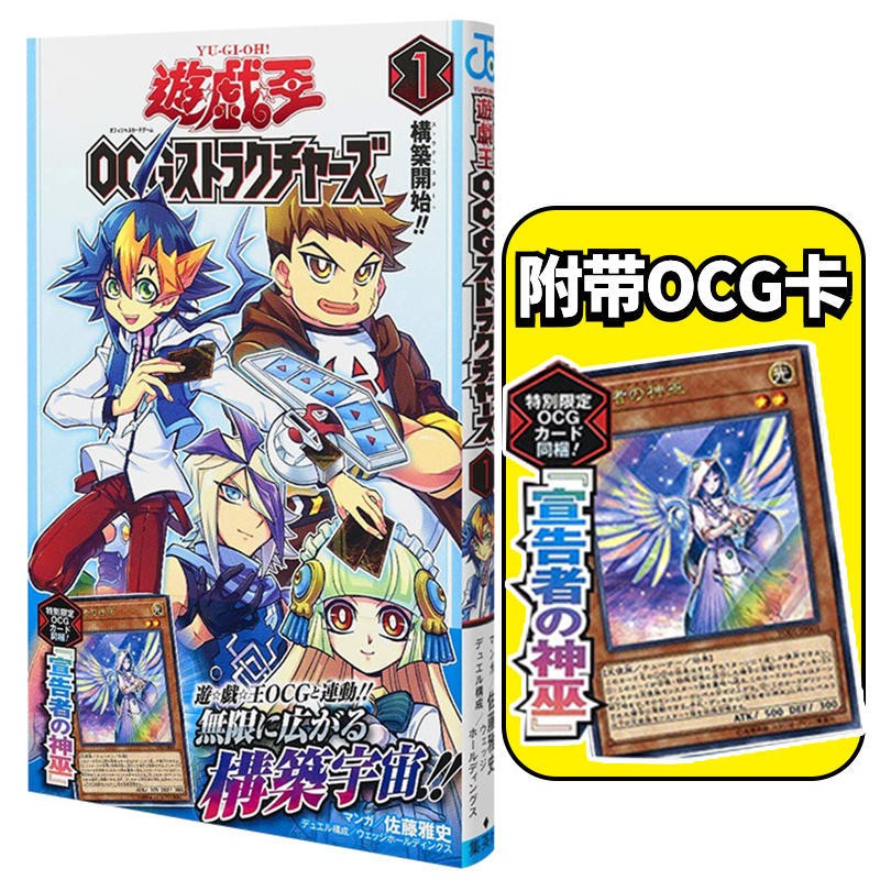 【预订】日版漫画 游戏王OCG构筑1 附带OCG 游戏王OCGストラクチャ—ズ 游戏王衍生作品 佐藤雅史 集英社 日本漫画书高性价比高么？