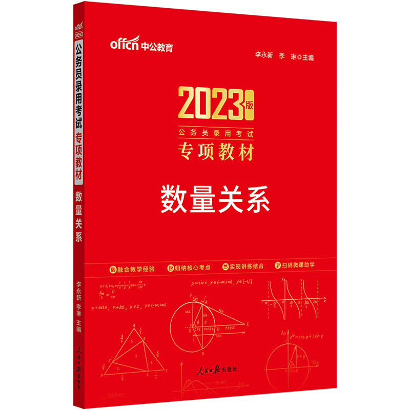 中公公务员2023公务员考试专项教材 数
