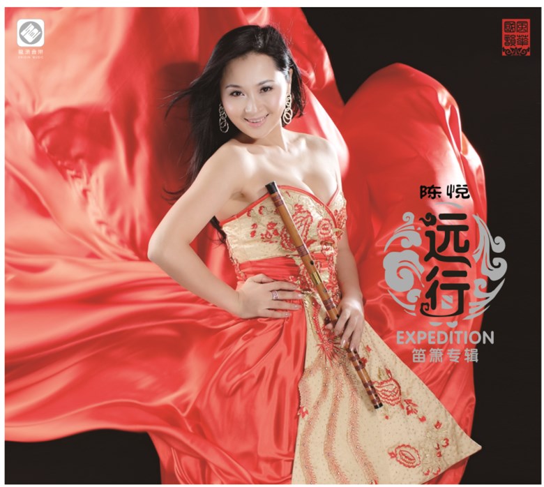 远行-陈悦.笛箫 纯银碟