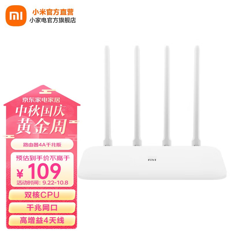 小米（MI） 小米路由器4A千兆版 双核CPU 双千兆 1200M双频无线速率 5G 家用智能路由器 小米路由器4A千兆版怎么看?