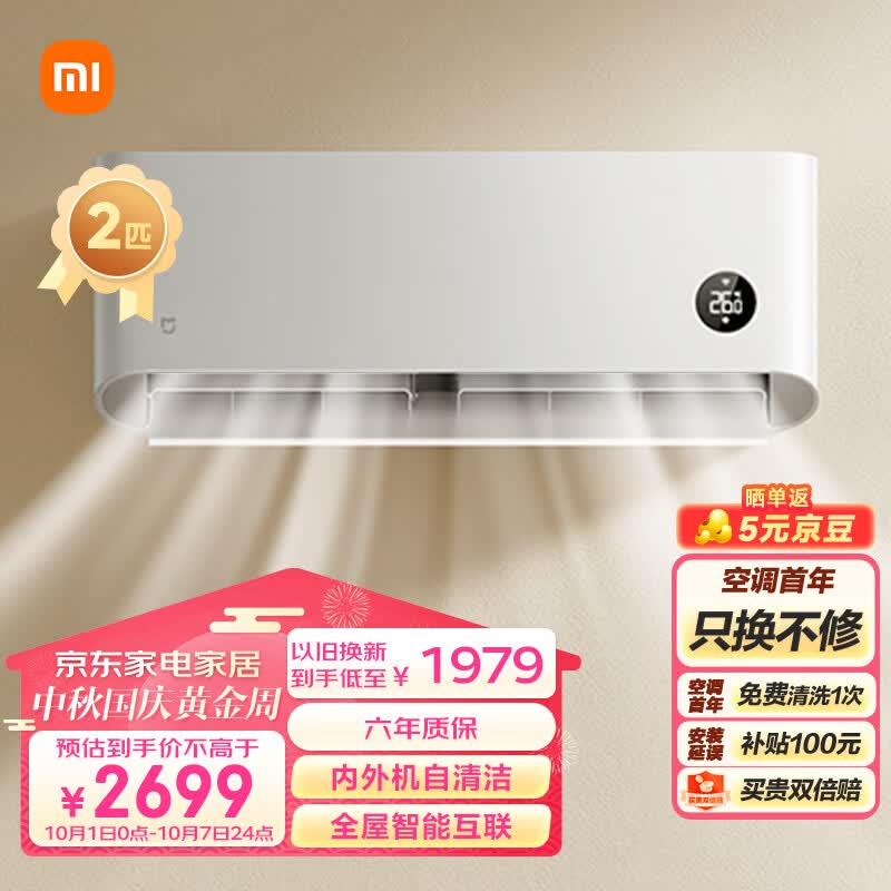 小米（MI）2匹 新一级能效 变频冷暖 自清洁 智能互联 壁挂式卧室挂机 KFR-50GW/N2A1 以旧换新使用感如何?