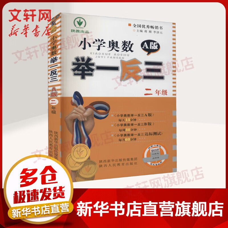 小学奥数举一反三 二年级2年级奥数教程 A版(同步讲解)