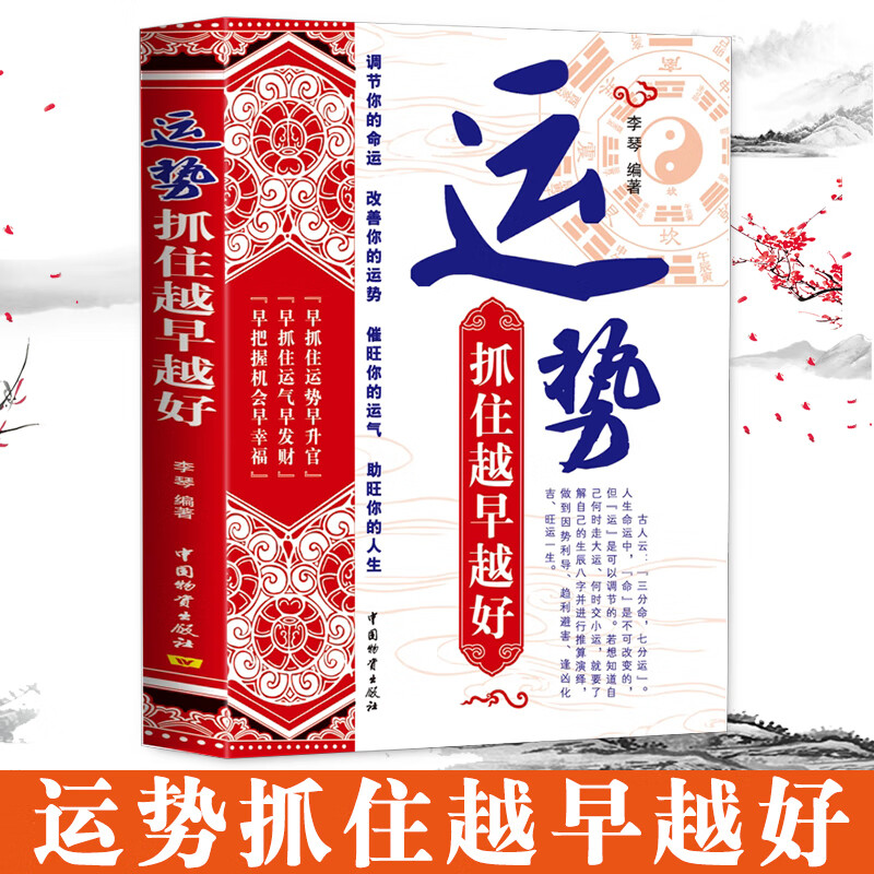 正版增删卜易象吉通书增补秘传万法归宗周易编白话全译版中国古代经典六爻卦理辩证六爻断法滴天髓征 运势抓住越早越好--风水系列