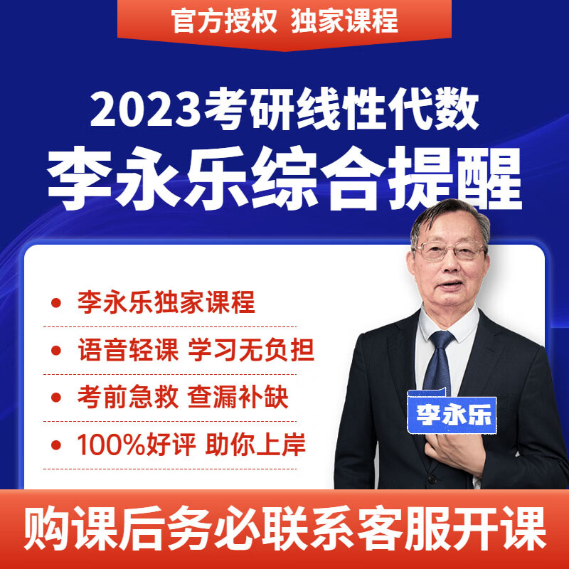 二手书9成新 2023考研数学一二三线性代数李永乐线代综合提醒网课