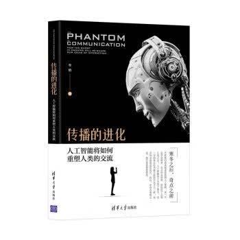 传播的进化:人工智能将如何重塑人类的交流 牟怡 著【正版】