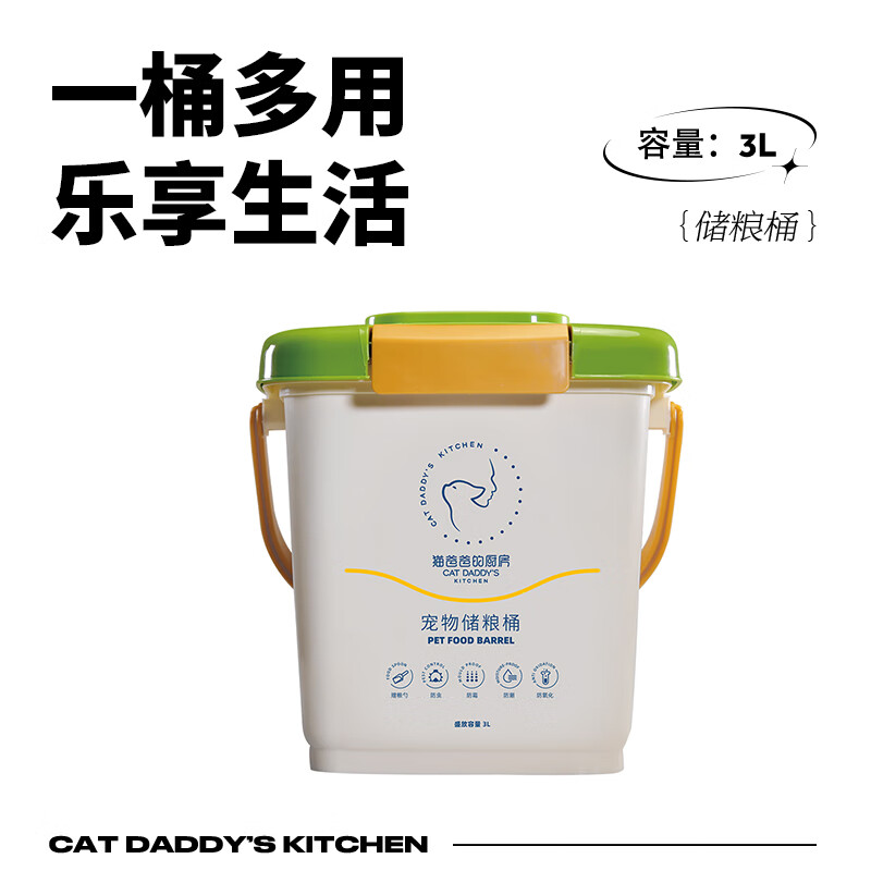 猫爸爸的厨房（CAT DADDY'S KITCHEN）狗粮猫粮储存桶宠物密封防潮盒子大号猫主粮储存箱盒 军绿色