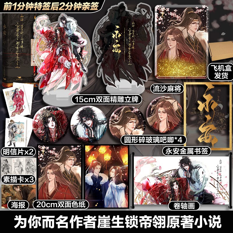 【定制版】麟潜小说实体书 永安