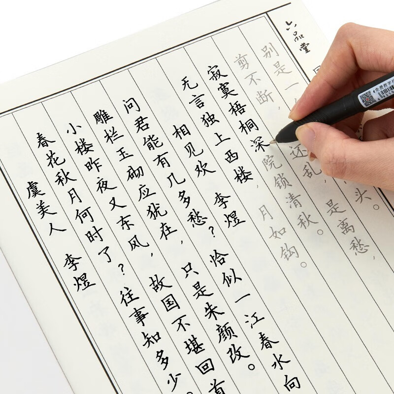 六品堂 簪花小楷钢笔字帖成人练字帖 硬笔书法临摹练字贴中小学生楷书字帖国学经典（套装10册）使用感如何?