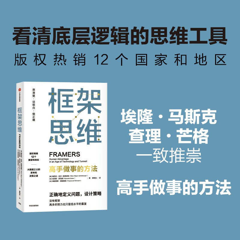 纳瓦尔宝典+框架思维（套装2册）幸福财富指南详情图