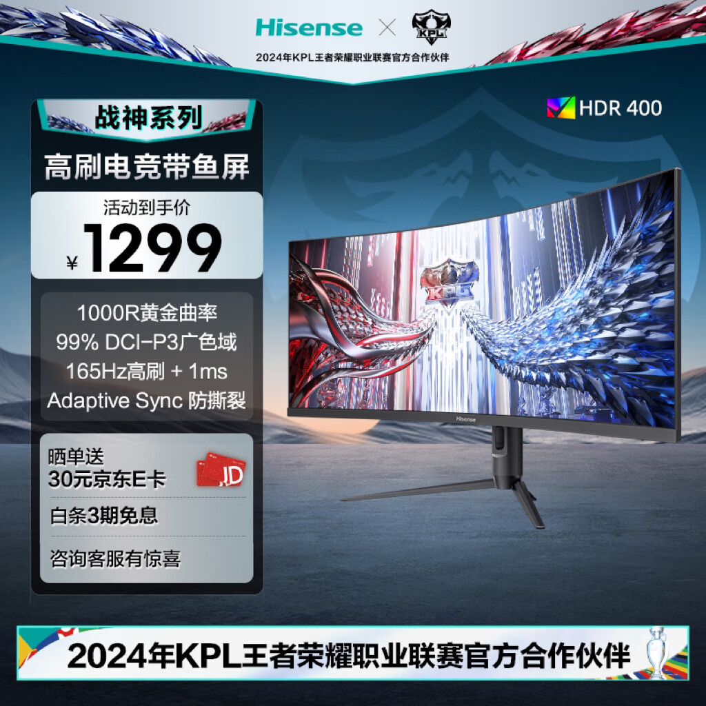 海信34英寸 WQHD带鱼屏 1000R黄金曲率 165Hz 1ms 广色域 防撕裂 HDR400 21:9 旋转升降 显示器34G6K