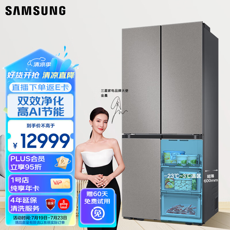 三星(samsung)501升三星ai神冰箱 超薄嵌入式四开门冰箱一级能效变频