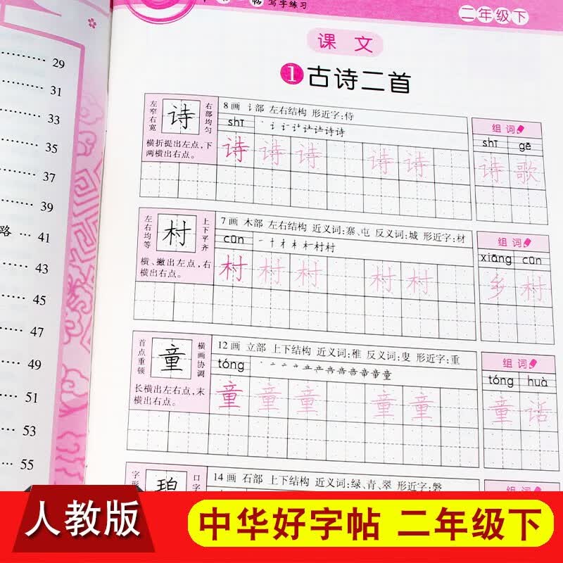 二年级上册下册中华好字帖写字练习本描红本人教版语文教材书本同步训练小学生语文描红一课一练同步钢笔铅笔练字全套 二年级下册