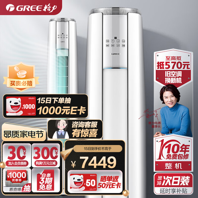 格力（GREE）空调 京东小家智能生态 3匹云锦-Ⅱ 1级能效 客厅空调立式空调柜机KFR-72LW/NhAg1BAj