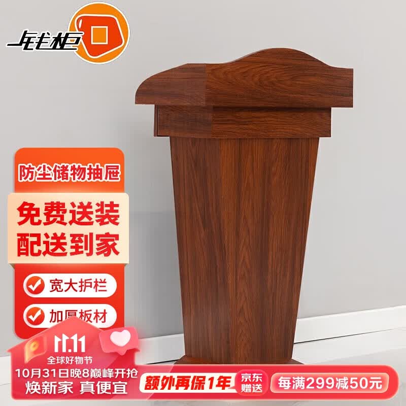 钱柜 讲台桌演讲台 发言台前台酒店大堂迎宾台接待台咨询台教师讲桌主持报告台怎么看?