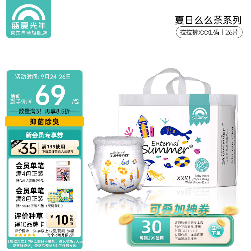 盛夏光年 夏日么么茶拉拉裤XXXL码26片(18kg+)训练裤超薄透气特大码尿不湿使用感如何?