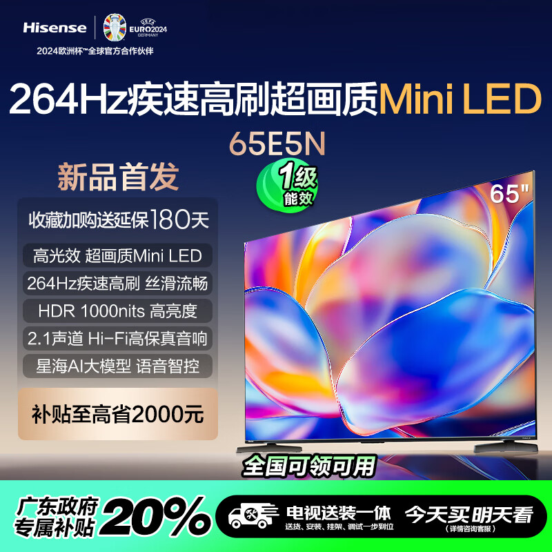 海信电视 65E5N【包安装版】65英寸 Mini LED 264Hz高刷 超薄大屏巨幕北京以旧换新 一级能效