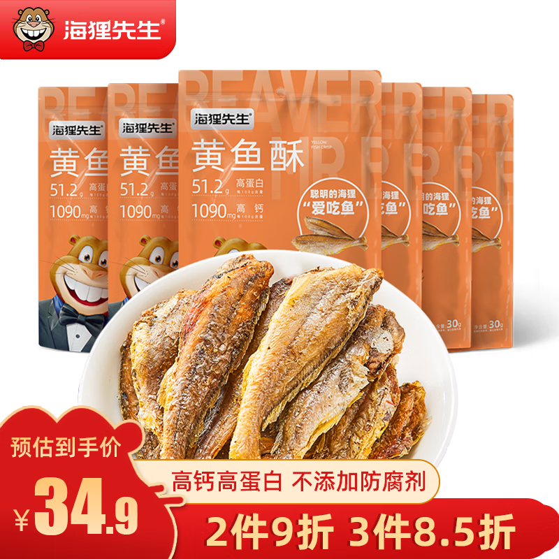 海狸先生黄鱼酥原味30g*6袋香酥小黄鱼即食海味小鱼干孕妇休闲零食