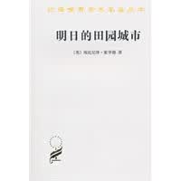 明日的田园城市(汉译名著本)【正版图书】