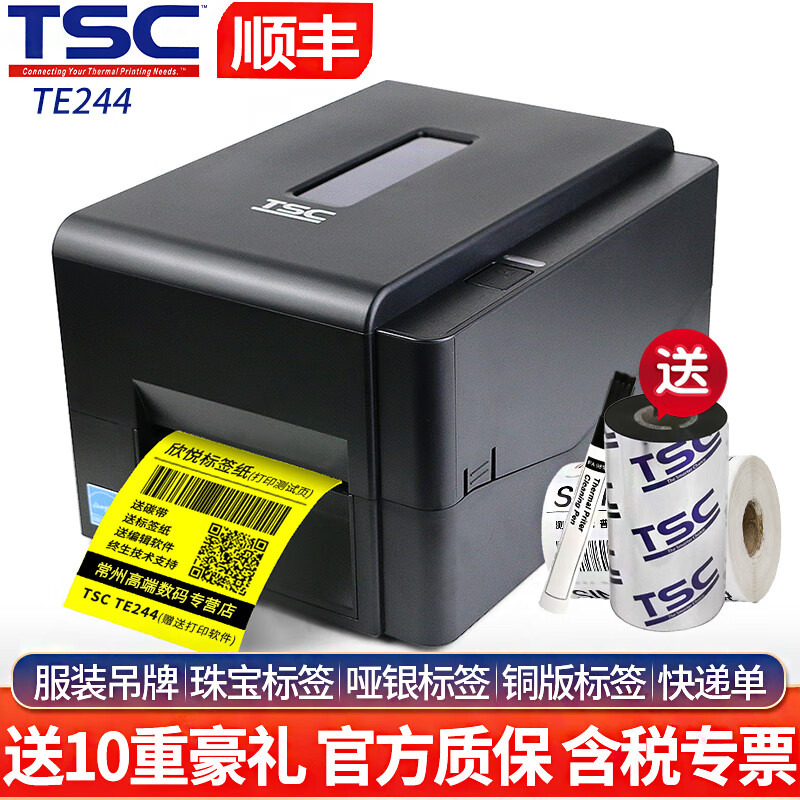 TSC条码打印机TE244/TE344蓝牙无线标签打印机热敏不干胶条码机热转印固定资产二维码 TE244【203dpi-耗材自选】厂家直发