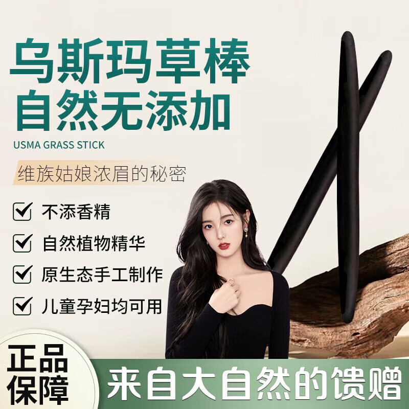 云南白药新疆乌斯曼草棒浓眉奥斯曼草画眉睫笔毛发缝草棒乌斯玛女生