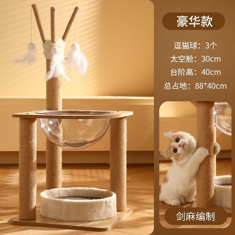 Kimpets太空舱猫爬架猫窝一体猫咪磨爪剑麻猫架子小型猫抓柱幼猫玩具用品 剑麻猫爬架三层逗猫款使用感如何?