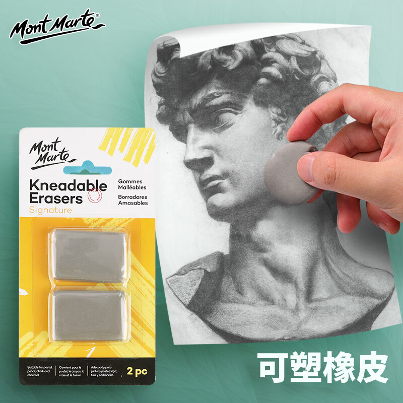 蒙玛特(mont marte)素描可塑橡皮2个装 美术铅笔画画橡皮擦学生绘图