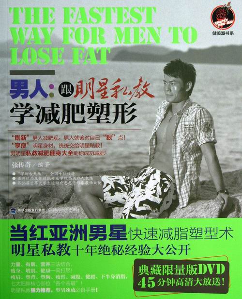 男人跟明星私教学减肥塑形/健身与/书籍