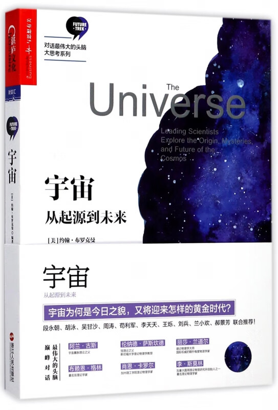 宇宙(从起源到未来)
