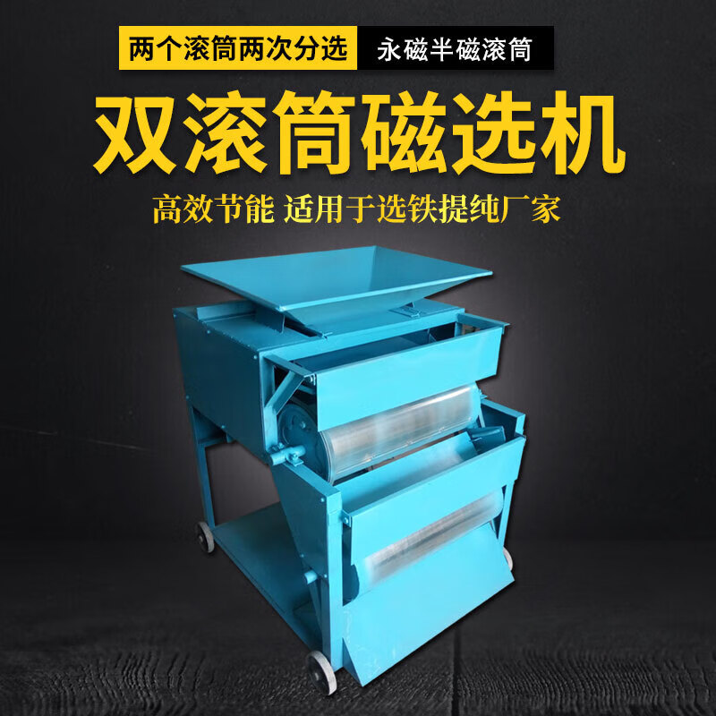 旭杉斯双滚筒强磁磁选机铝销选铁机铜米吸铁机塑料不锈钢木屑除铁机