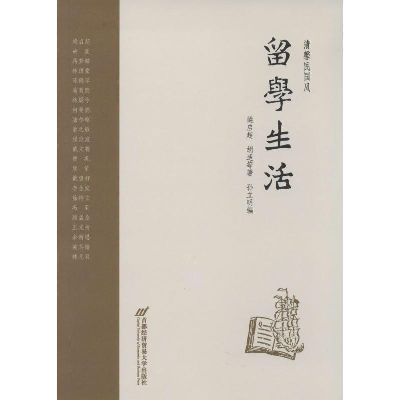 清馨民国风:留学生活