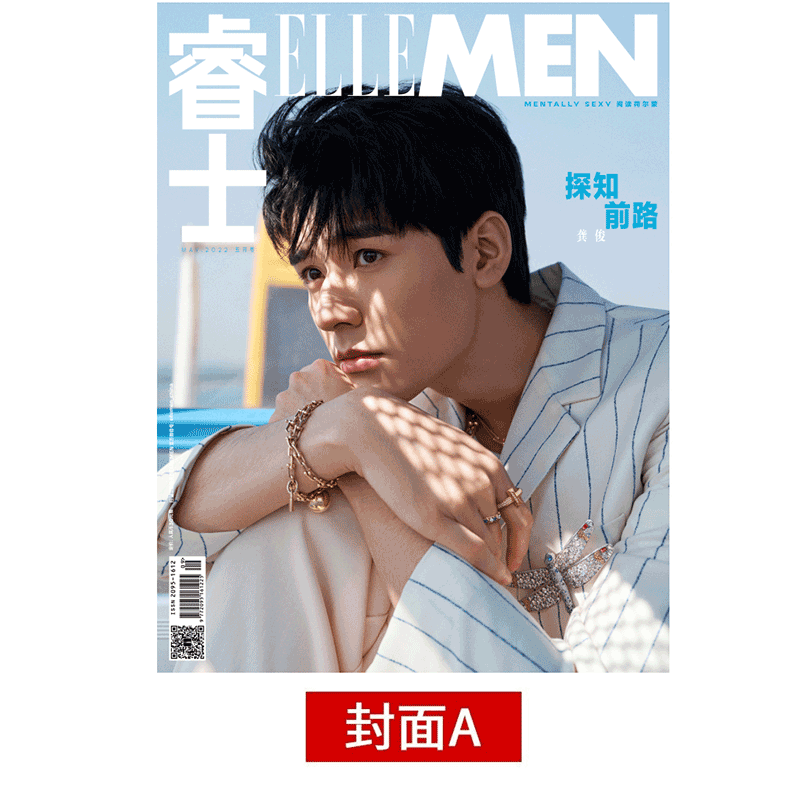 ELLEMEN睿士杂志 2022年5月 龚俊A