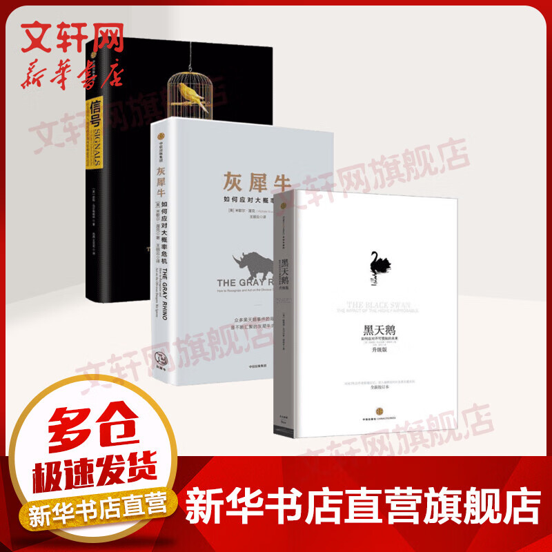 解读大危机系列 灰犀牛+黑天鹅+信号