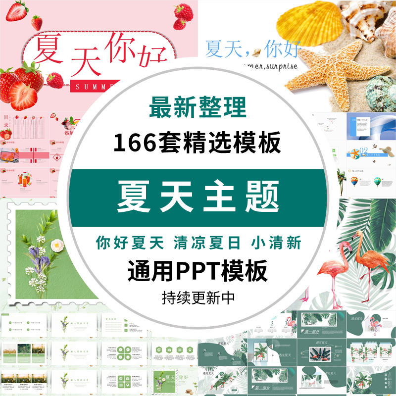 你好夏天ppt动态模板夏日简约大气清新唯美文艺插画西瓜活动策划ppt