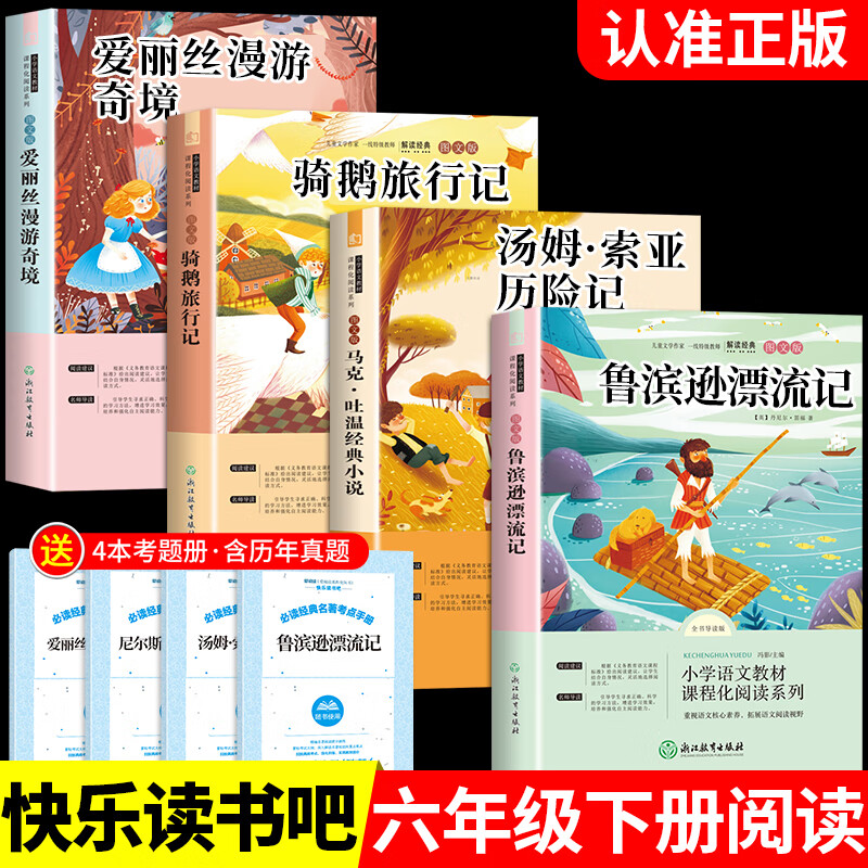 全套4册快乐读书吧六年级下册必读正版课外书全套爱丽丝漫游记奇境记梦游仙境尼尔斯骑鹅旅行记鲁滨逊漂流记小学生课外阅读书籍汤姆索亚历险记 【4册】鲁滨逊+尼尔斯+爱丽丝+汤姆索亚