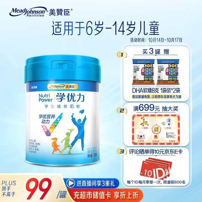 美赞臣学优力学生 成长奶粉 5段奶粉 700克罐装 6-14岁青少年均衡营养属于什么档次？