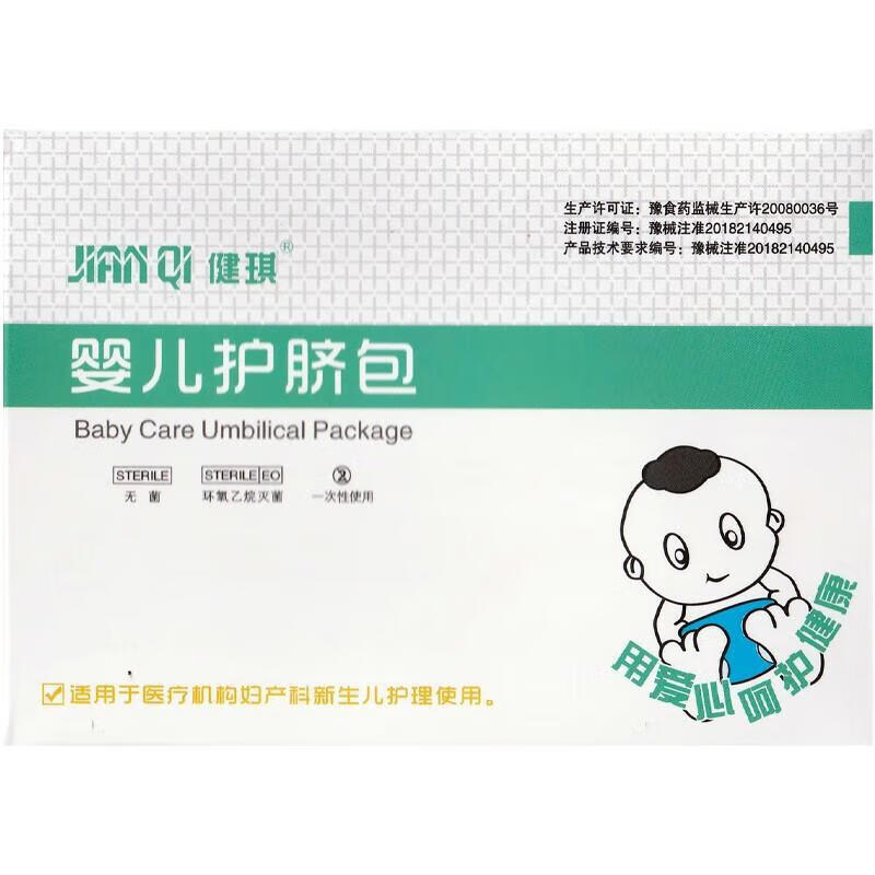 一次性使用婴儿无菌护脐包 医用婴儿护脐带包一次性新生婴儿护肚围