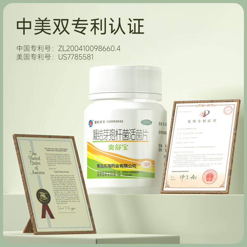 【官方药店】爽舒宝 凝结芽孢杆菌活菌片60片慢性便秘菌群失调消化不良生态通便方案 3盒装