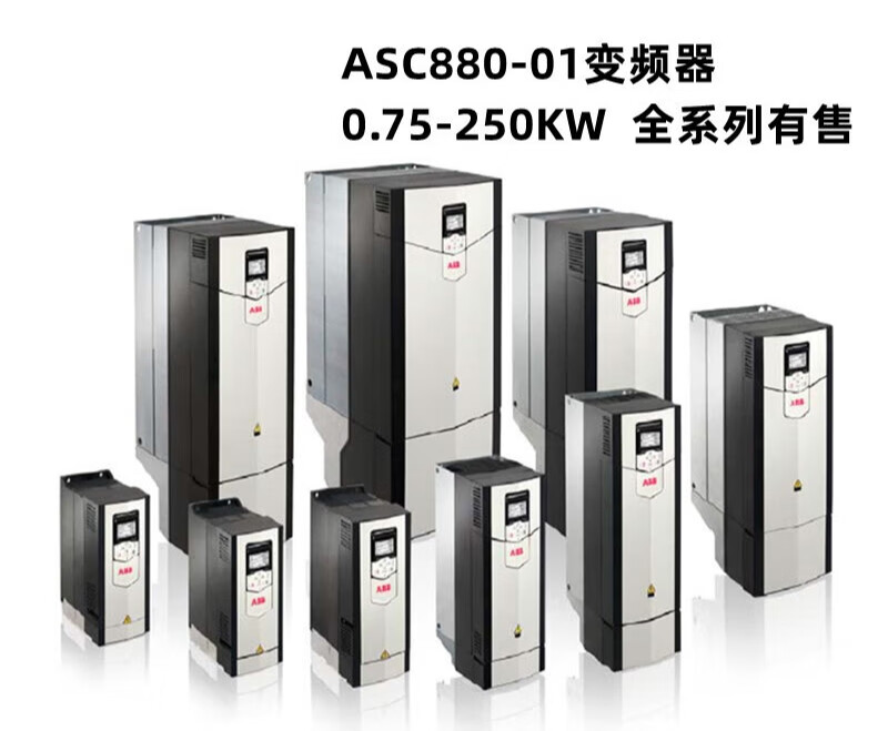 acs880-01-09a4-3 变频器 acs880-01直接转矩控制型0.