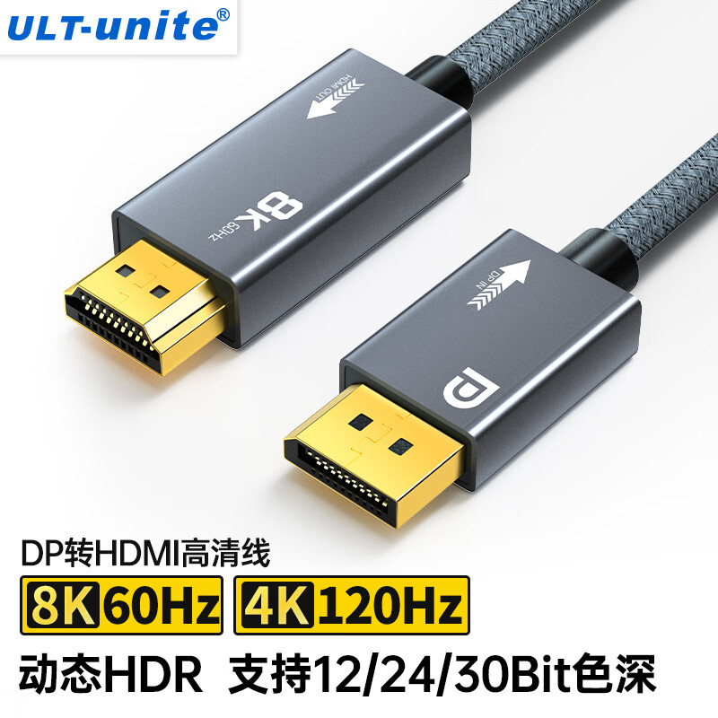 ULT-unite DP转HDMI转接线4K高清转换线1.2版台式主机显卡笔记本电脑外连接显示器电视 2米【8K60HZ高清】DP转HDMI