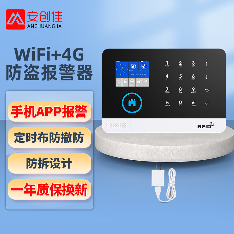 安创佳防盗报警器单主机无线wifi智能远程安防报警系统