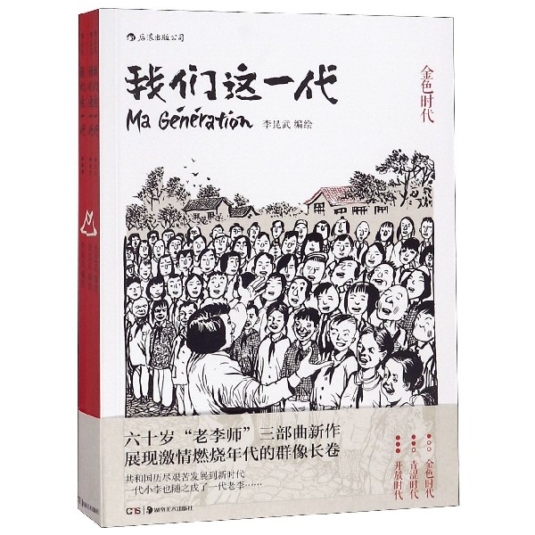 我们这一代(共3册)