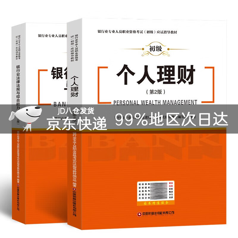 银行从业资格考试教材2023银行业法律法