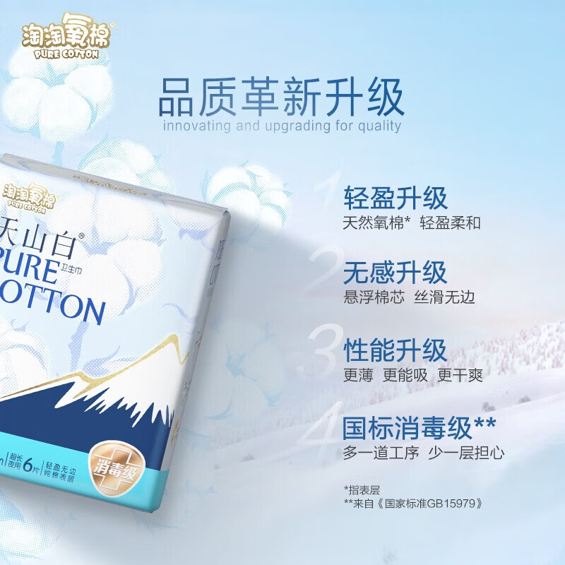 淘淘氧棉天山白卫生巾女日用夜用组合装消毒级超薄透气纯棉学生少女姨妈巾 超长夜用 355mm 24片