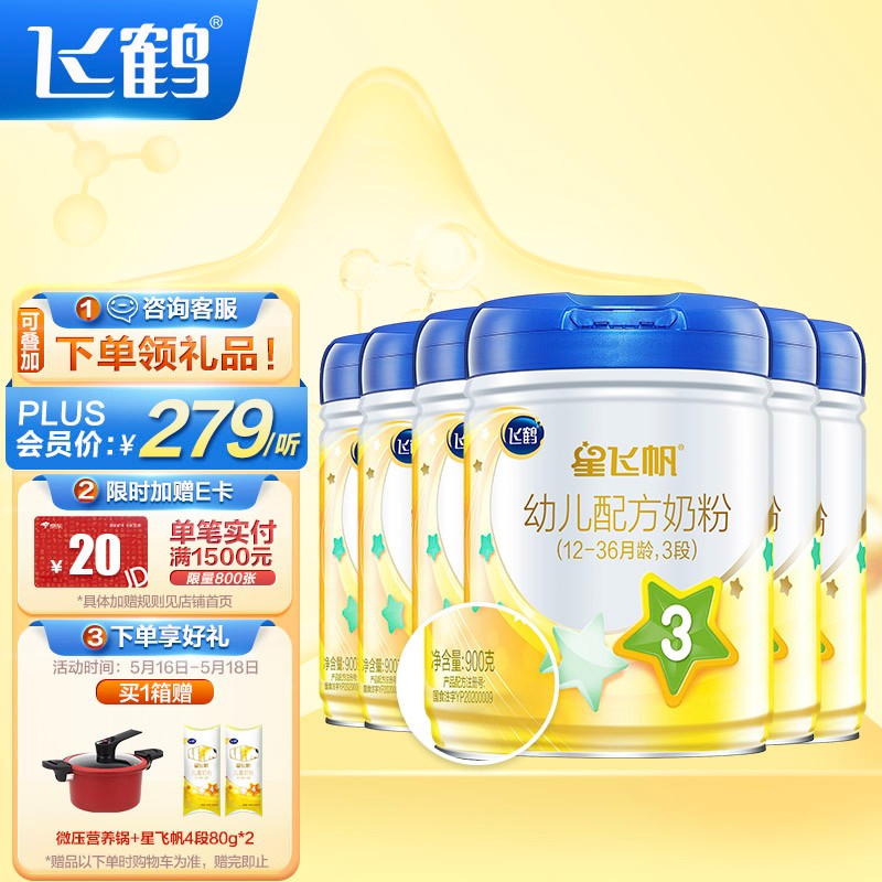 飞鹤星飞帆 幼儿配方奶粉 3段(12-36个月幼儿适用) 900克*6罐【加量焕新装】