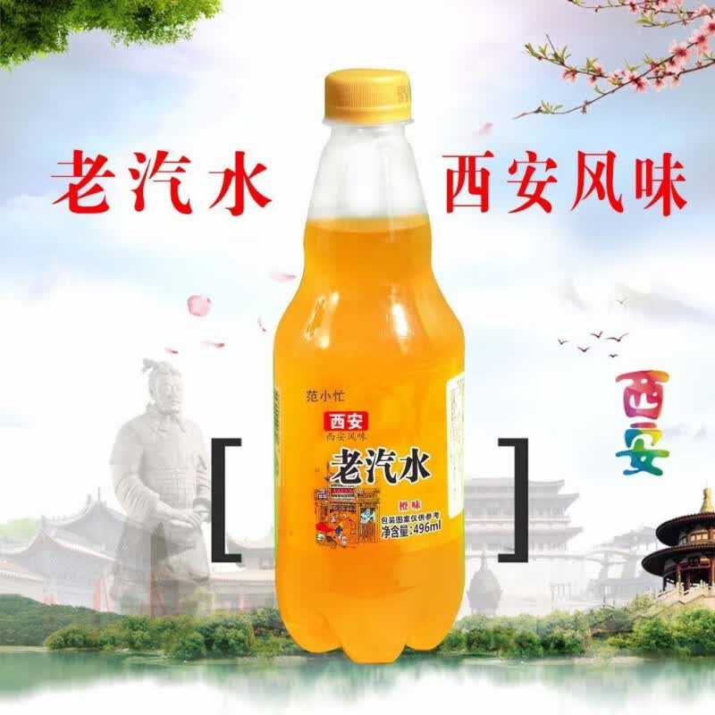 范小忙西安老汽水橙味 496ml/瓶 8090儿时味道童年回忆怀旧碳酸饮料