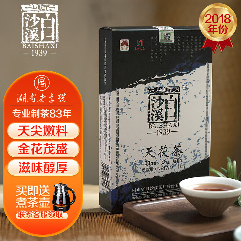 白沙溪 安化黑茶 2018年金花茯茶砖茶天尖嫩料天茯茶叶礼盒1000g属于什么档次？