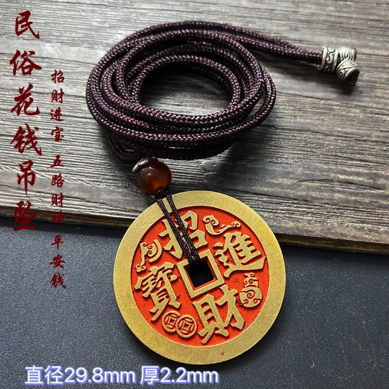 朱砂花钱招财进宝背五路财神民俗厌胜钱项链男女随身平安铜钱吊坠