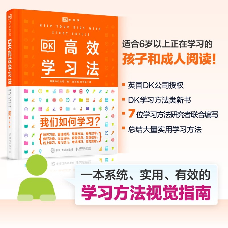 DK高效学习法详情图