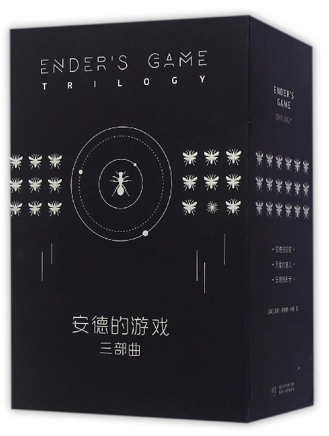 安德的游戏(三部曲共3册)(精)