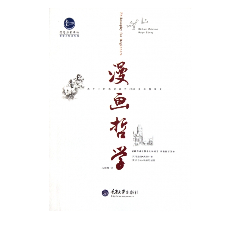 漫画哲学/哲学与生活系列